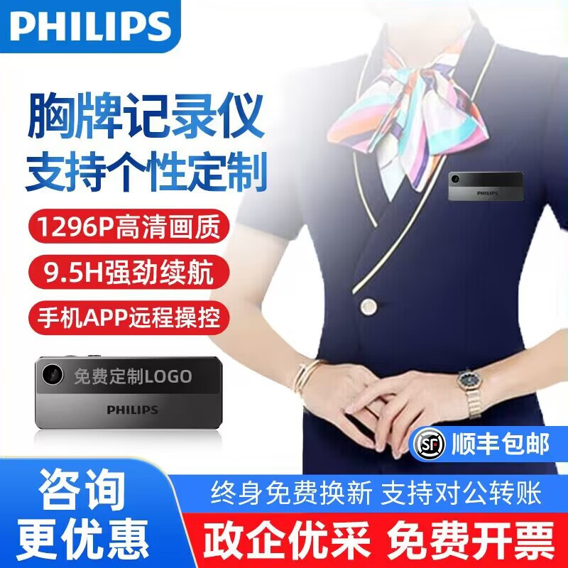 飞利浦胸牌执法记录仪高清WIFI记录仪胸前卡式银行物业工作摄像机VTR8001 高清WiFi手机互联标配64G