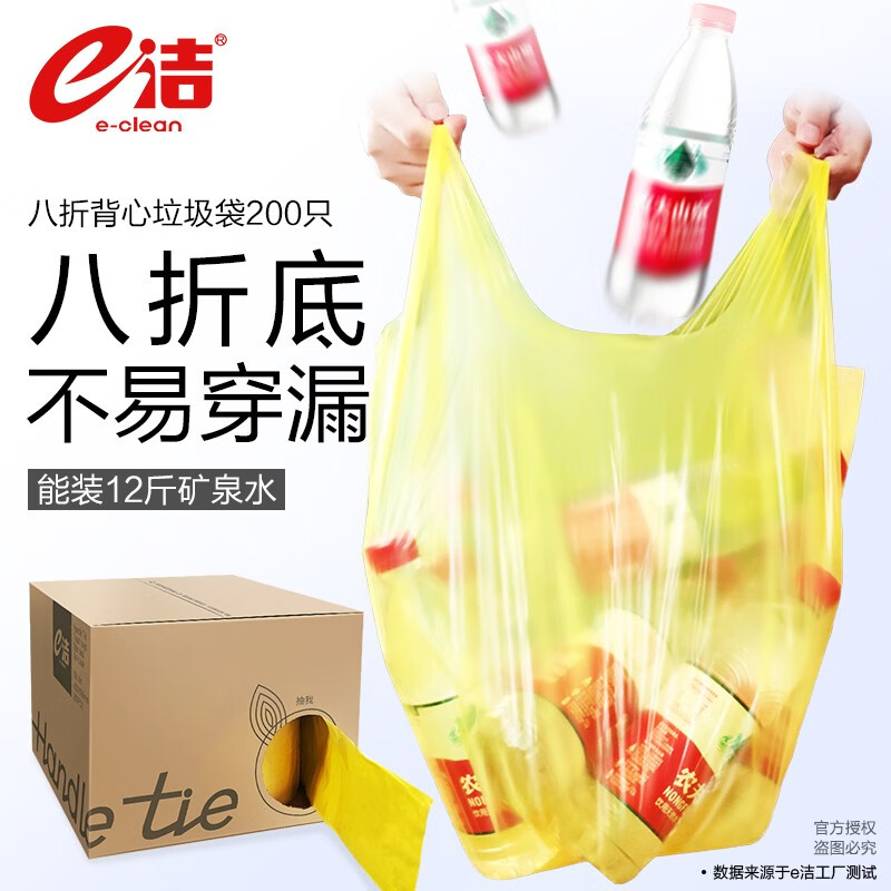 e洁 加厚垃圾袋商用酒店物业企业环卫塑料袋 背心45*59cm 200只 颜色随机高性价比高么？