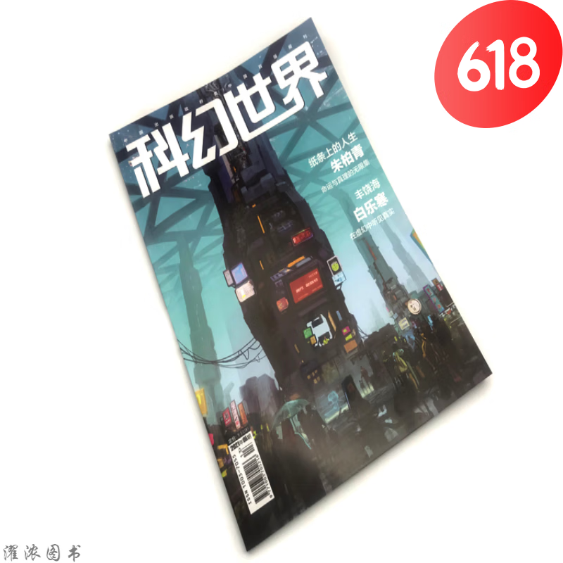 星之所在 科幻世界2021年杂志正刊/译
