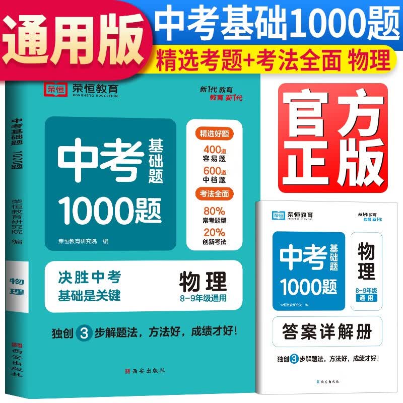 2023新版中考基础题1000题物理人教版 中考真题练习册中考必刷题中考总复习资料中考模拟试题精选中考历年真题汇编中考真题详解中考真题全刷书