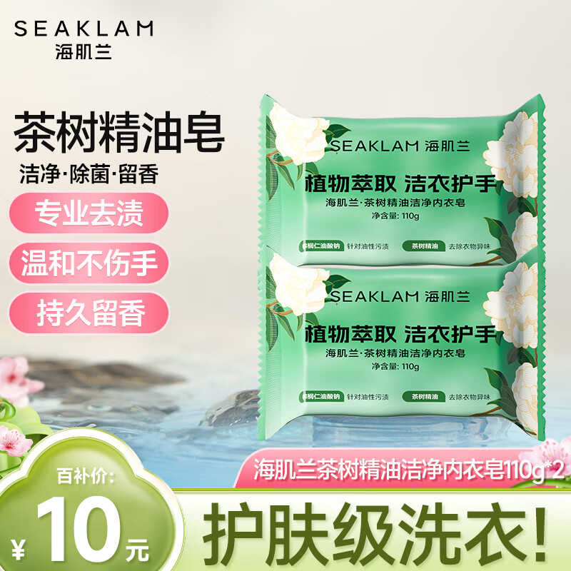 海肌兰(seaklam)内衣皂洗衣皂洗内衣内裤贴身衣物专