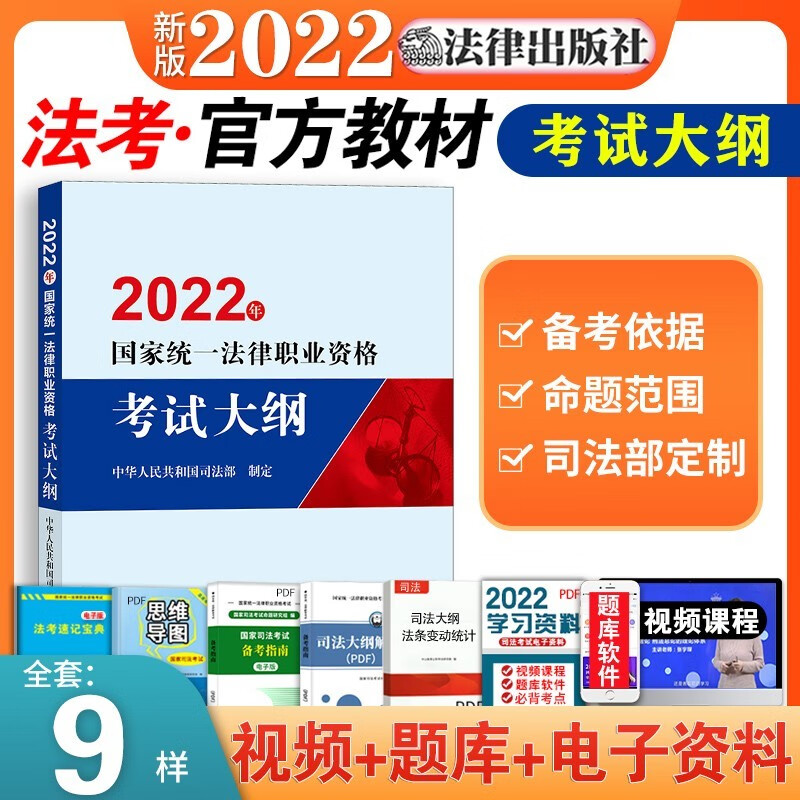 2023年新版司法考试国家统一法律资格证考试教材全套司法考试辅导教材+历年真题试卷法律出版社法律职业律师法考九大本 【大纲】