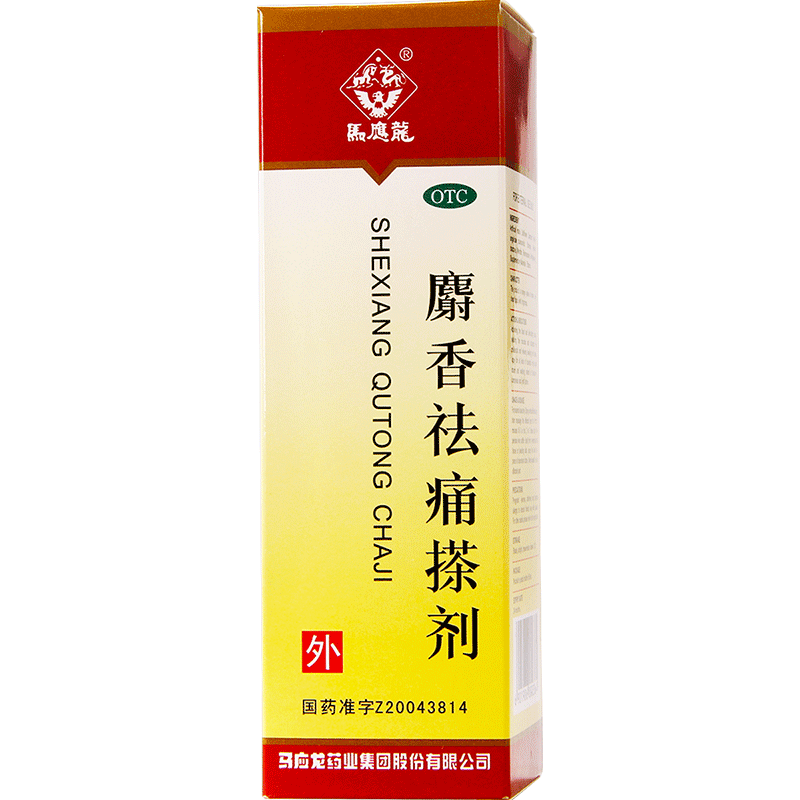 马应龙 麝香祛痛搽剂 56ml 1盒