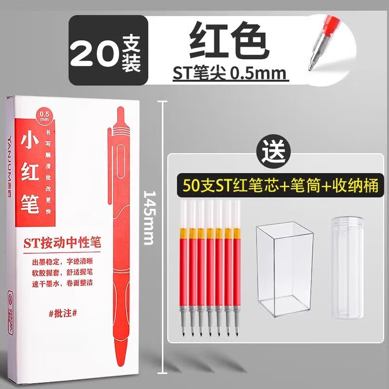 红笔学生专用红色中性笔老师专用批改作业水笔按动圆珠笔红笔芯水性笔