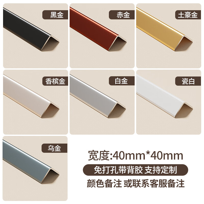 斯沃森鋁合金護角條墻角保護條L型收口條防撞條客廳金屬裝飾收邊陽(yáng)角條 寬40*40mm-帶自粘膠(備注顏色) 2.5米
