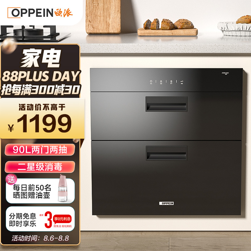 欧派消毒柜和九阳消毒柜哪个好品牌对比