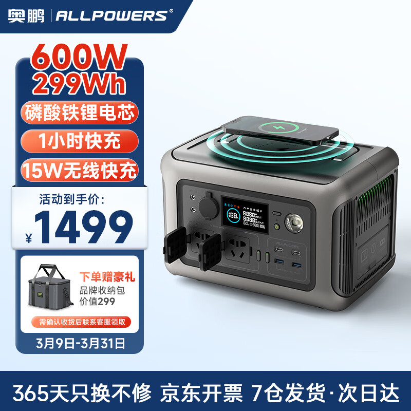 AP奥鹏【磷酸铁锂】户外电源600W快充便携式应急移动电源299Wh大容量自驾露营备用笔记本充电宝 R600怎么看?