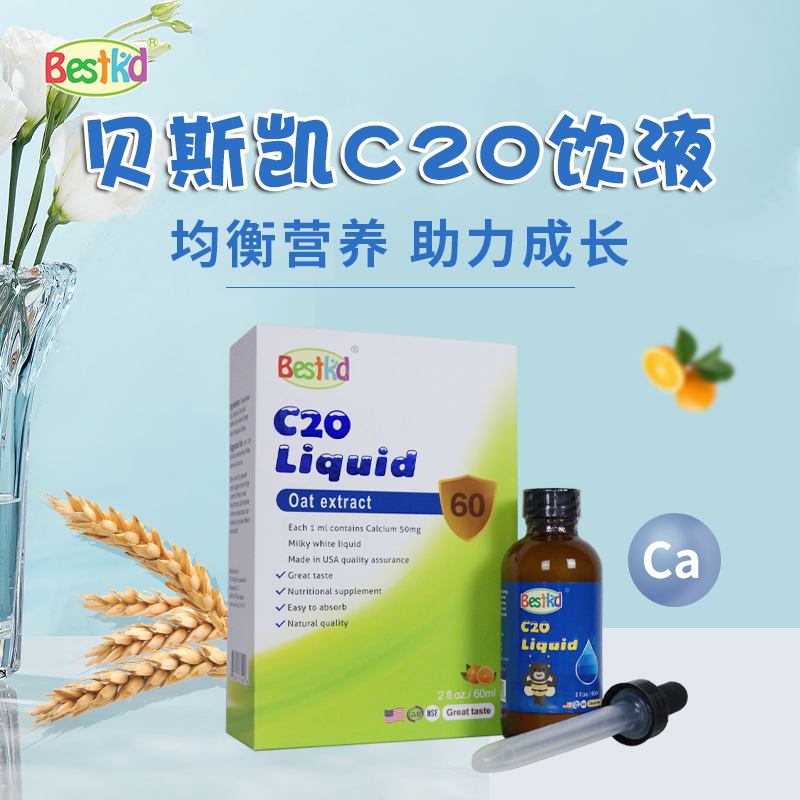 【药房直售】贝斯凯 儿童钙饮液  c20液体滴剂 60ml/瓶  婴童版钙