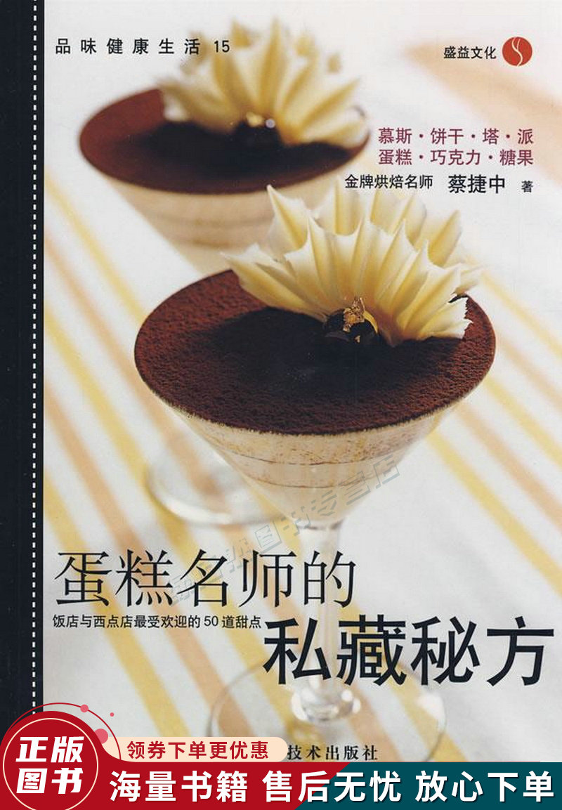 蛋糕名师的私藏秘方