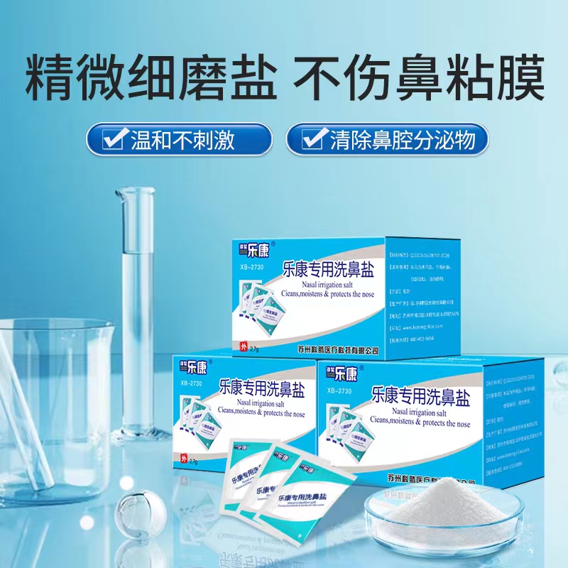 乐康电动洗鼻器家用鼻腔冲洗大人儿童生理性海盐水喷雾式家用鼻炎 300