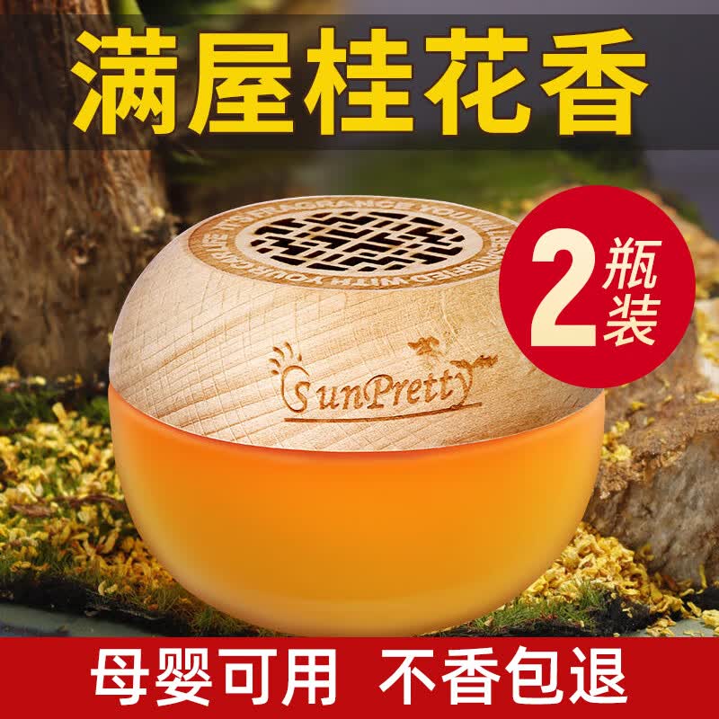 昀翕（2瓶装）空气清新剂家用卧室内房间固体香膏车载除臭卫生间香薰 桂花+古龙【2瓶装】升级持久留香