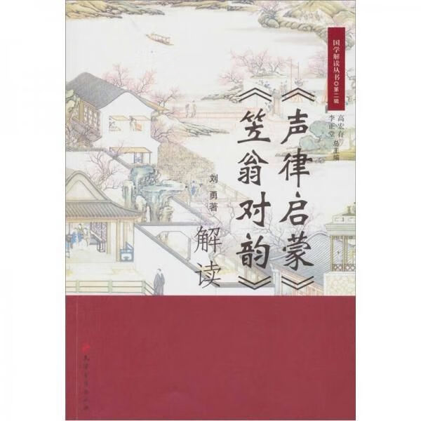 声律启蒙笠翁对韵解读