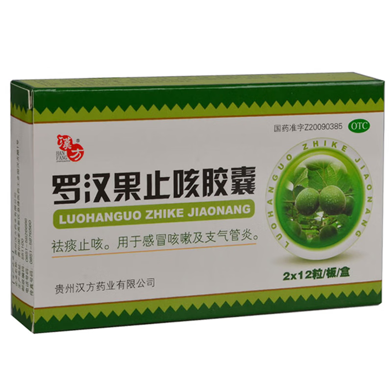 汉方 罗汉果止咳胶囊24粒  祛痰止咳  用于感冒咳嗽及支气管炎 1盒