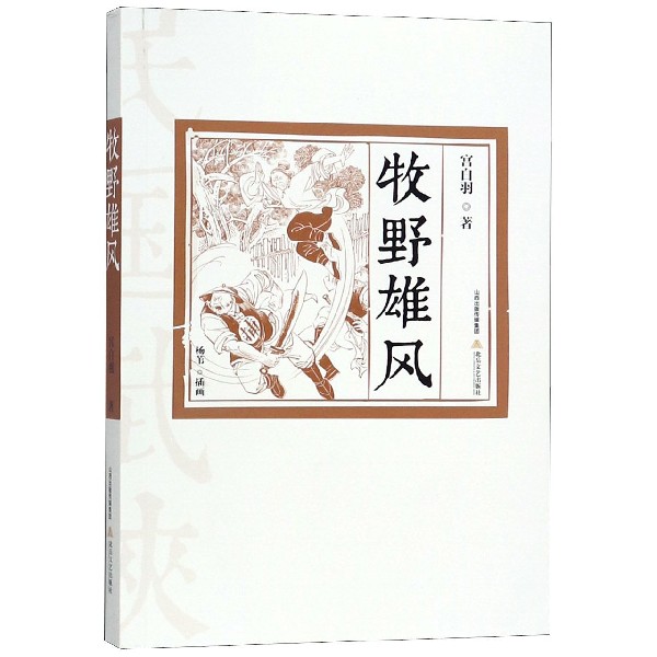 牧野雄风