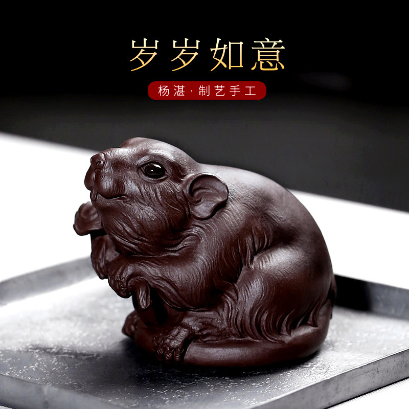 仙袋 杨湛宜兴紫砂茶宠摆件名家手工老鼠茶玩茶道配件岁岁如意 岁岁