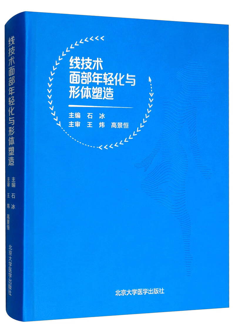 线技术面部年轻化与形体塑造（附手术视频）