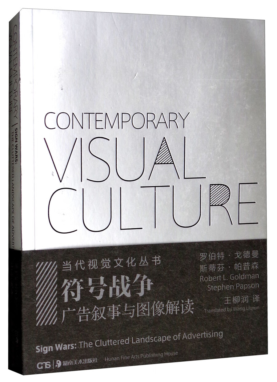 符号战争：广告叙事与图像解读