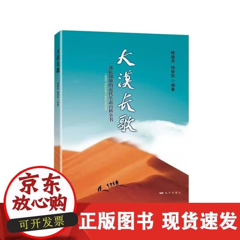 【正版现货】大漠长歌