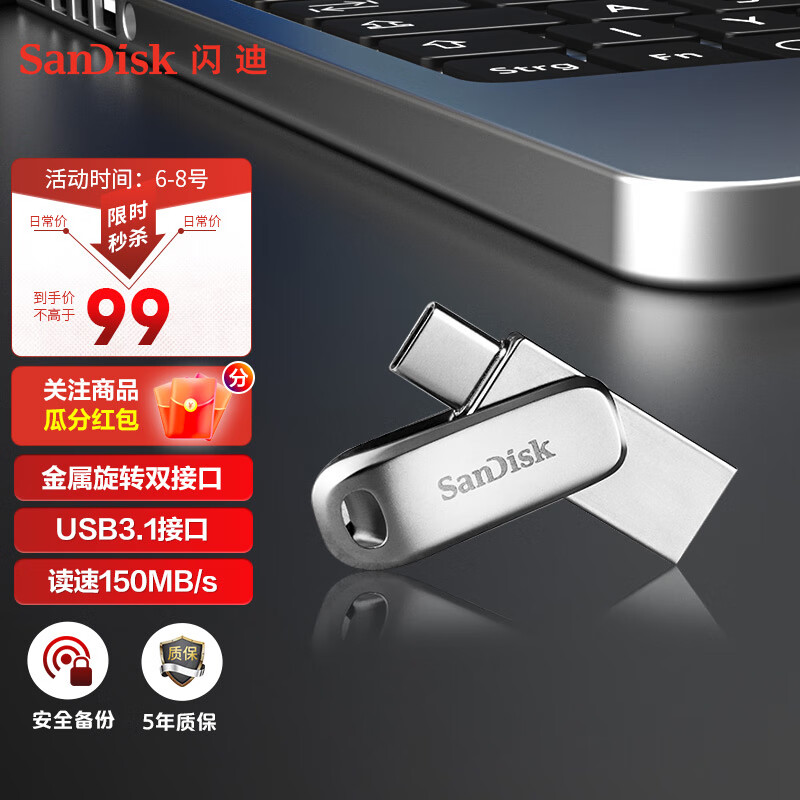 闪迪(SanDisk) 128GB Type-C USB3.1 手机电脑U盘DDC4 读速150MB/s 全金属双接口 大容量加密 办公多功能优盘高性价比高么？