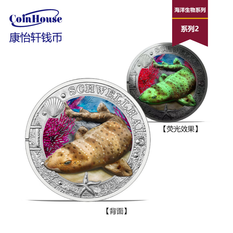 2023年奥地利发行海洋生物系列--膨鲨3欧元彩色荧光铜