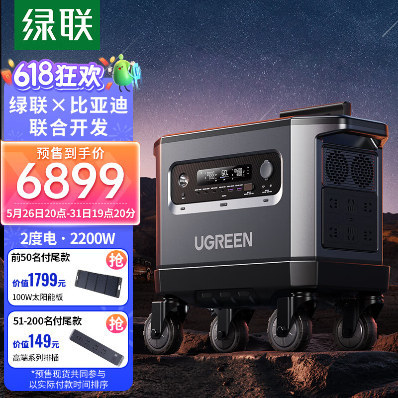 绿联推出星辰户外储能 2 度电新品：与比亚迪电子共同研发，6899 元