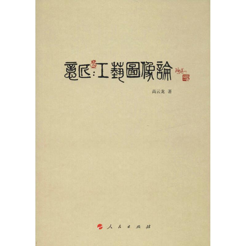 意匠:工艺图像论