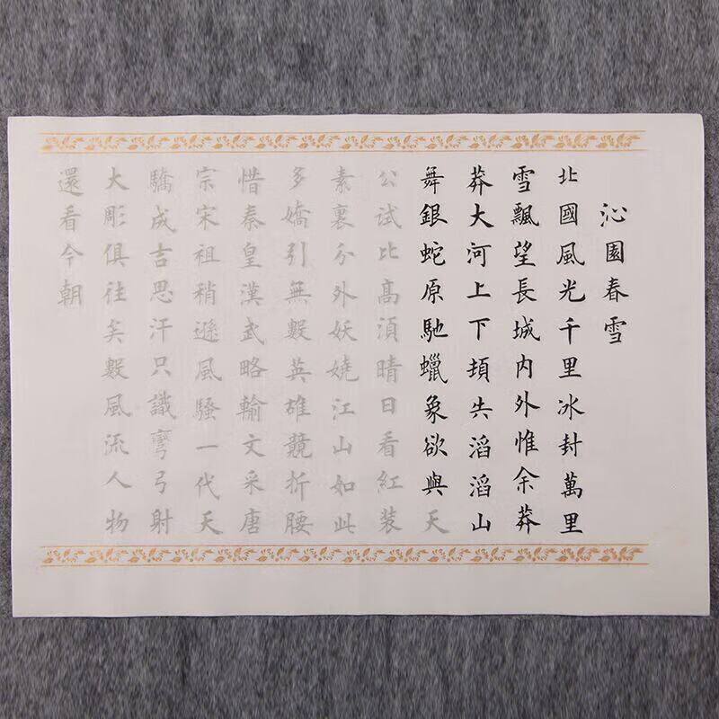宸学文具 沁园春雪/满江红欧体小楷毛笔字帖套装楷书初学者入门学生