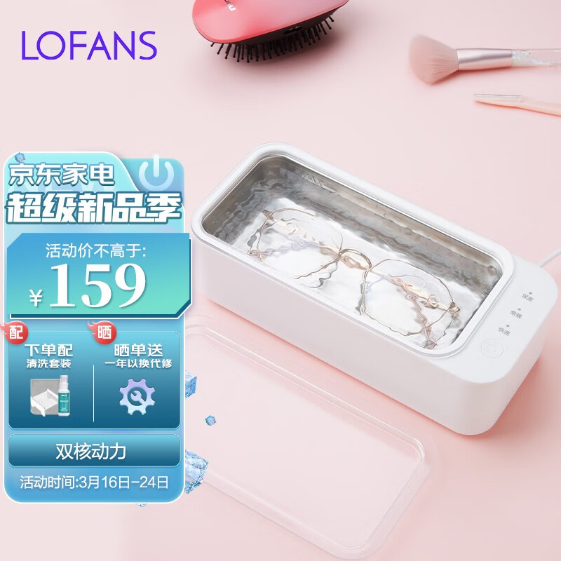 朗菲（LOFANS）超声波清洗机眼镜清洗机家用小型首饰牙刷假牙化妆刷超声波洗送男友女友生日礼物 皓月白（双核版）使用感如何?