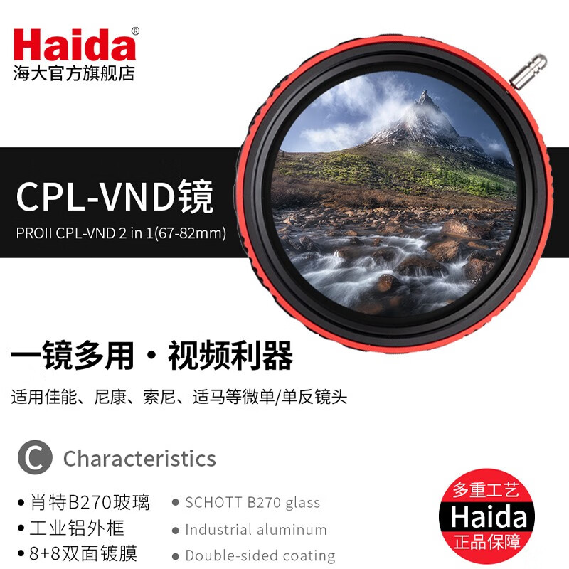 Haida海大PROII偏振可调减光镜二合一滤镜CPL-VND 3-7档可调nd镜 82mm