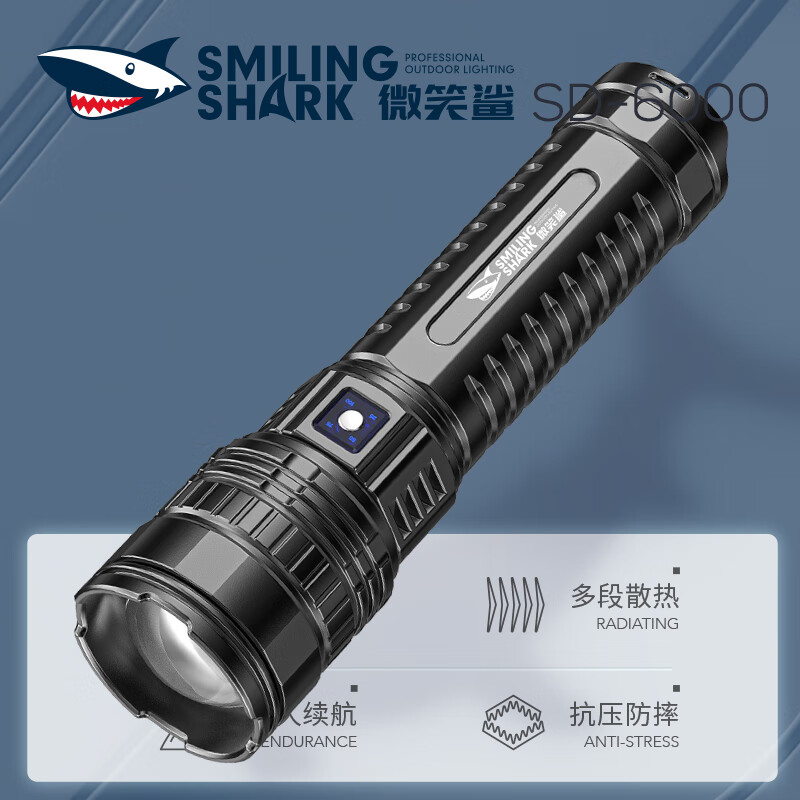 微笑鲨手电筒强光充电超亮超长续航激光穿天炮户外远射家用高亮强聚光 强光穿天炮 【伸缩变焦】标准版