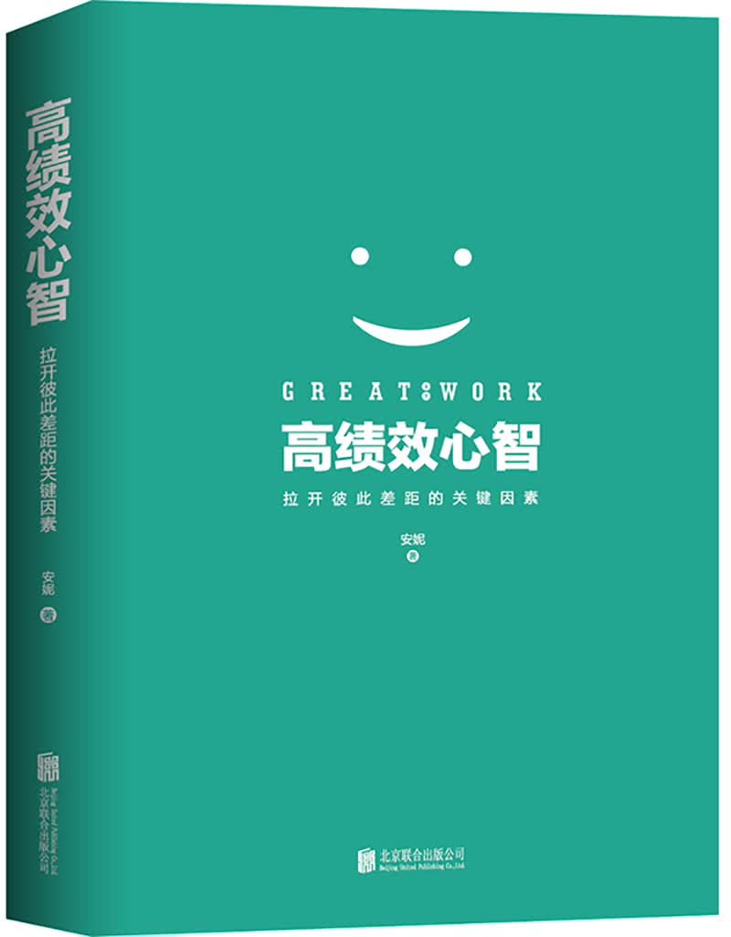 高绩效心智：未来职场精英的九种高绩效心智（樊登、冯唐、一致好评！）详情图