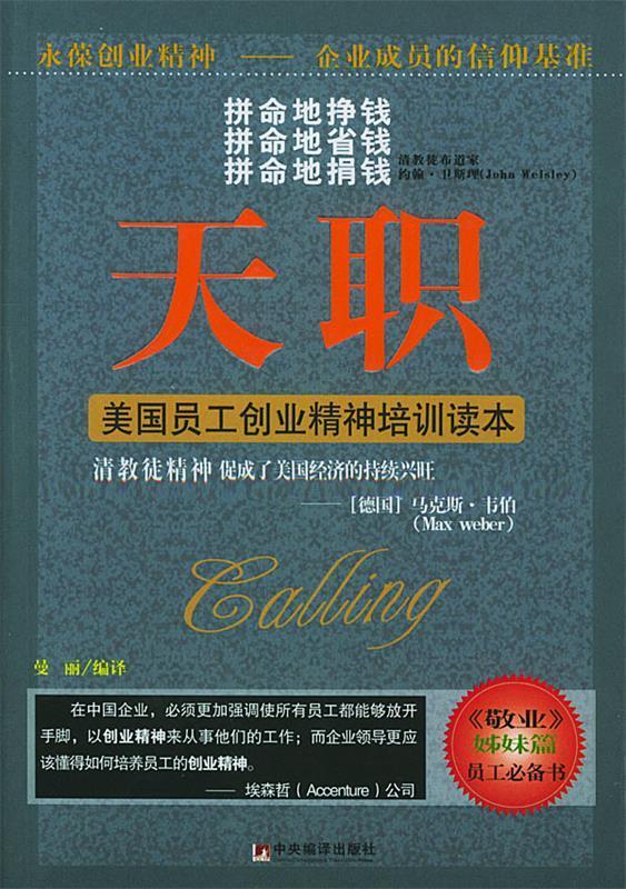 天职:美国员工创业精神培训读本【正版好书,下单速发】