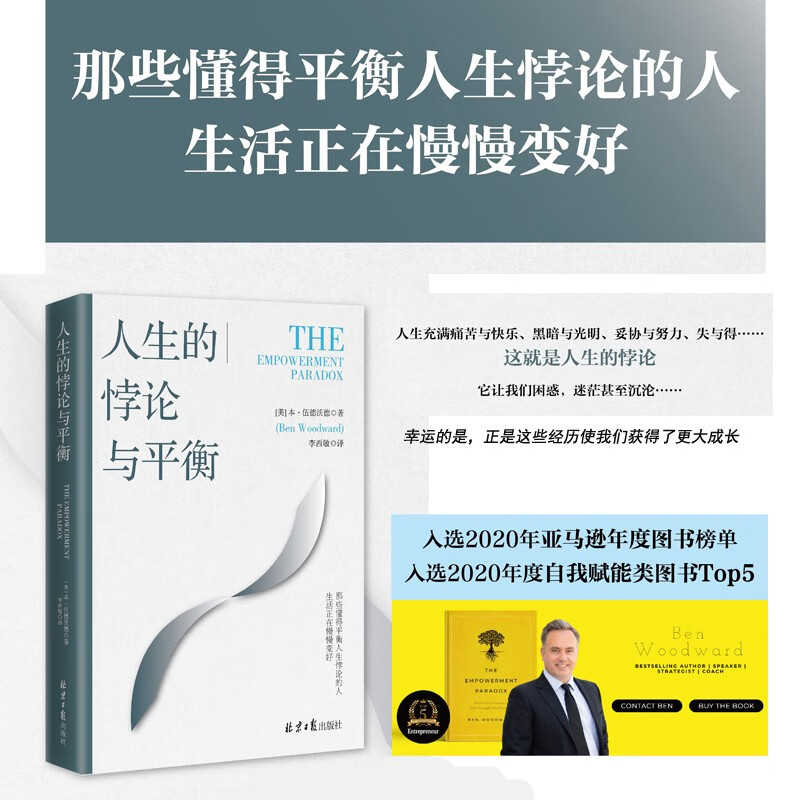 人生的悖论与平衡：那些懂得平衡人生悖论的人，生活正在慢慢变好详情图