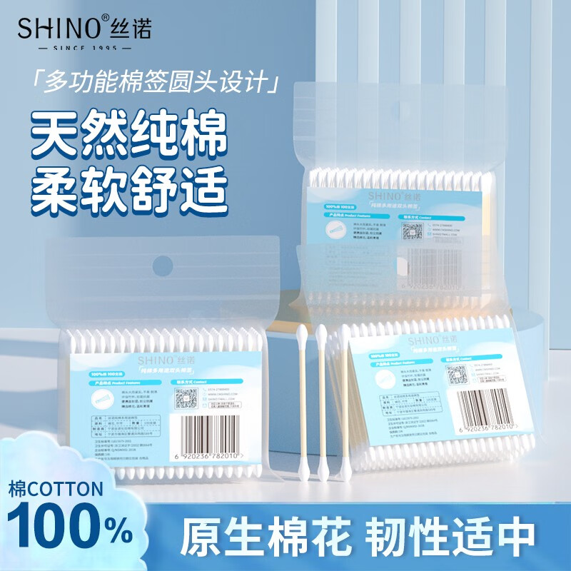 丝诺（SHINO） 丝诺 SHINO双头棉签棉棒 化妆卸妆清洁掏耳朵可用一次性卫生 100支×4包-100%棉