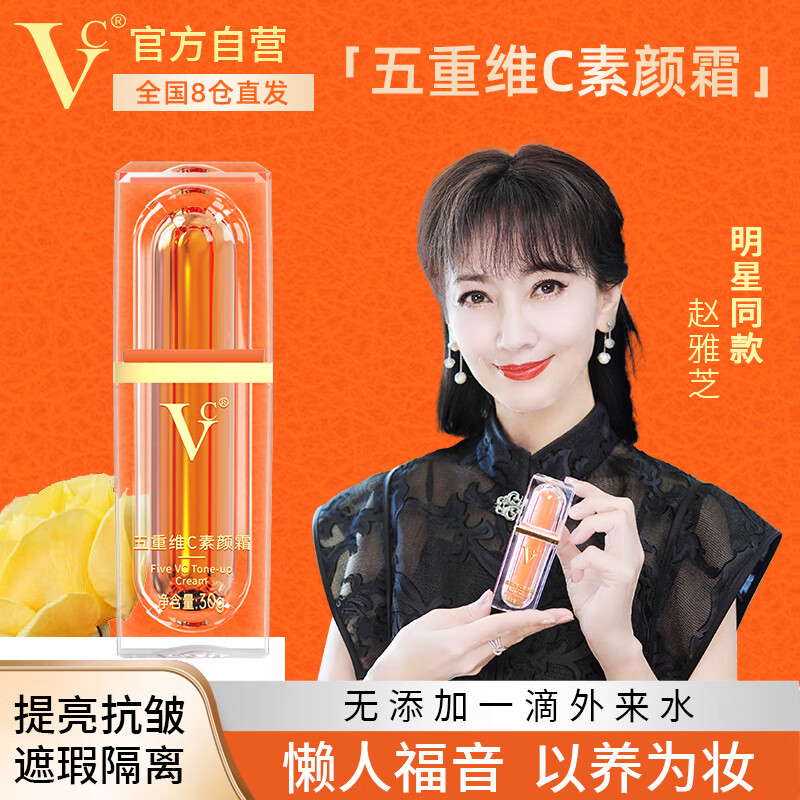 VC五重维C素颜霜 自然提亮遮瑕不假白抗皱保湿 无需卸妆懒人BB霜30g使用感如何?