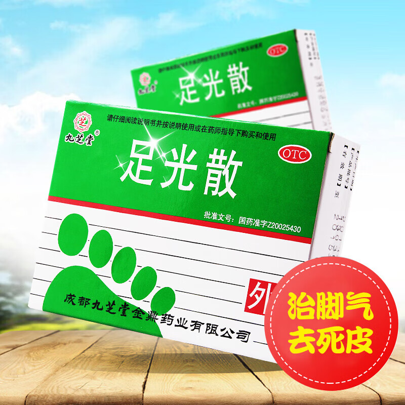 九芝堂 足光散20g*3袋/盒 足光粉脚气除脚臭止痒泡脚脱皮真菌感染臭脚