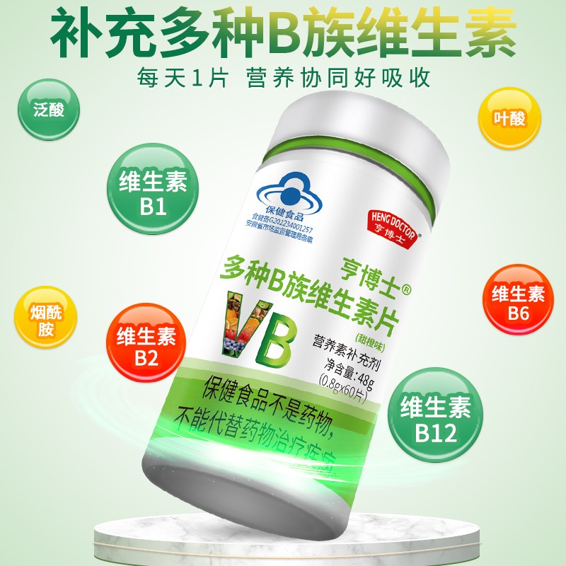 HENGDOCTOR多种B族维生素片48g保健食品蓝帽 成人男女补充多种B族维生素 48g*1瓶