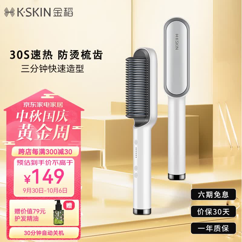 金稻直发梳夹板内扣卷发棒直板夹造型梳子 三分钟快速造型30秒速热恒温护发礼物女 KD380白色高性价比高么？