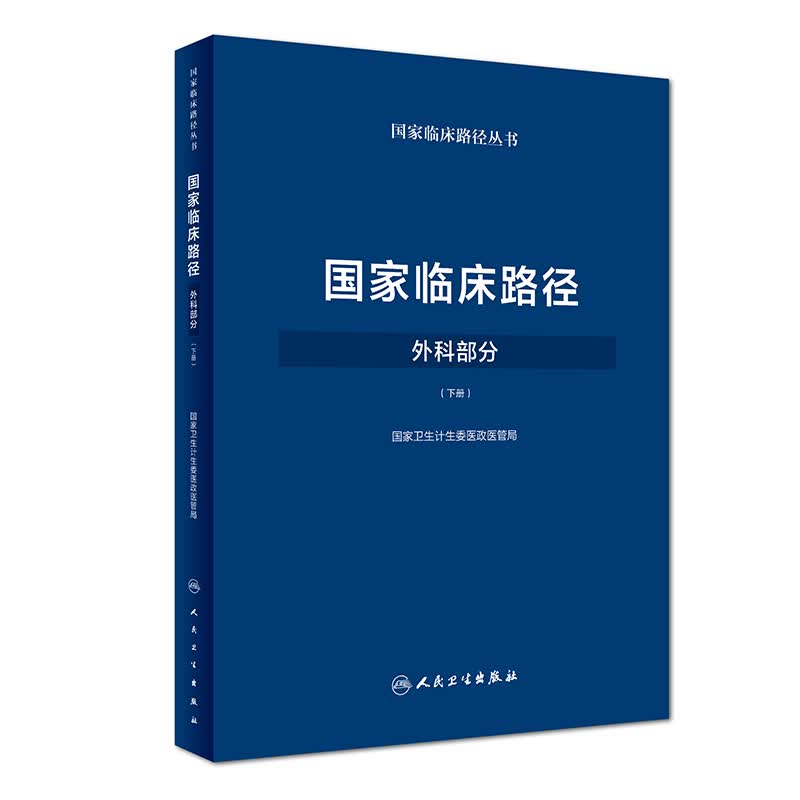 国家临床路径（外科部分）（下册/配增值）属于什么档次？