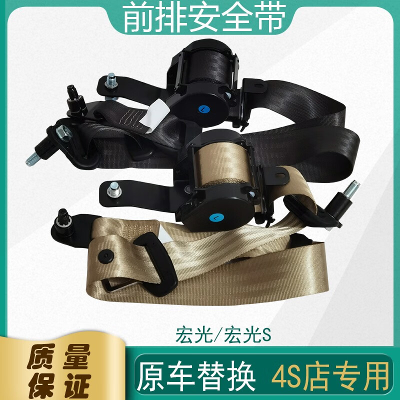 曙业适用五菱宏光安全带 宏光s汽车安全带前排/带中排座椅安全带总成