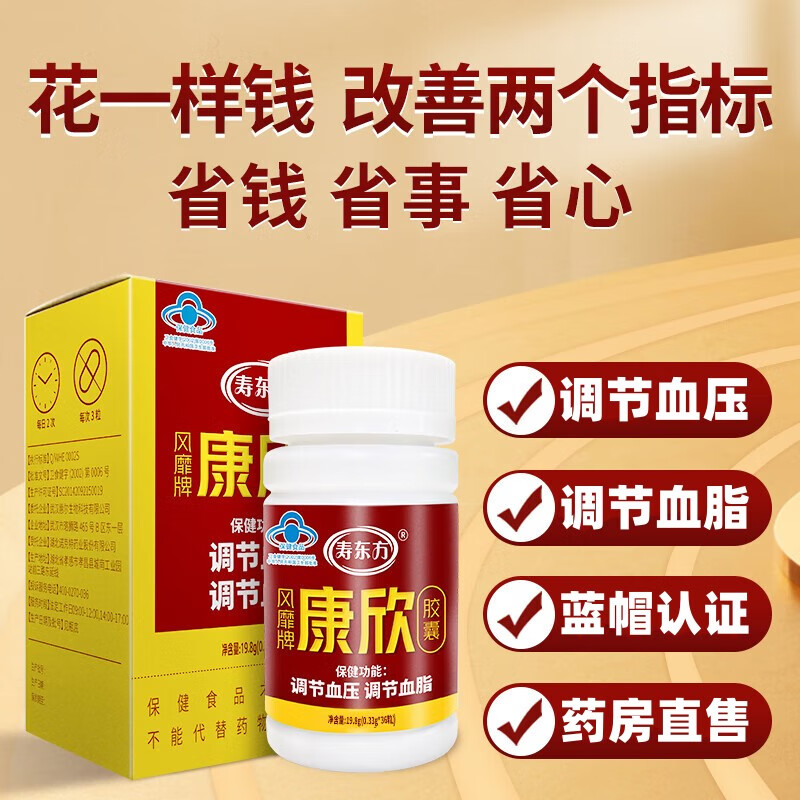 寿东方康欣胶囊风靡牌 缬草丹参黄芪品辅助调节血压血脂成人/中老年人