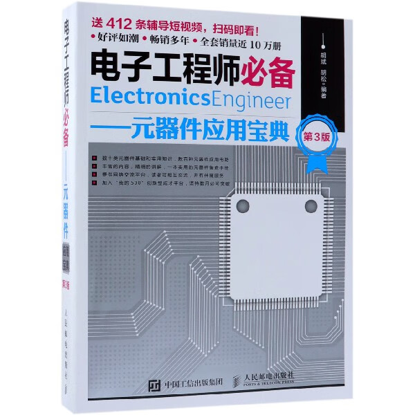电子工程师 元器件应用宝典 第3版 实用电子元器件与电路基础 电子元器件检测与维修大全书籍 电气基础