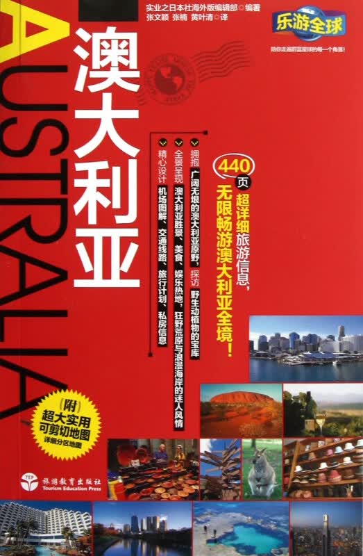 澳大利亚/乐游全球