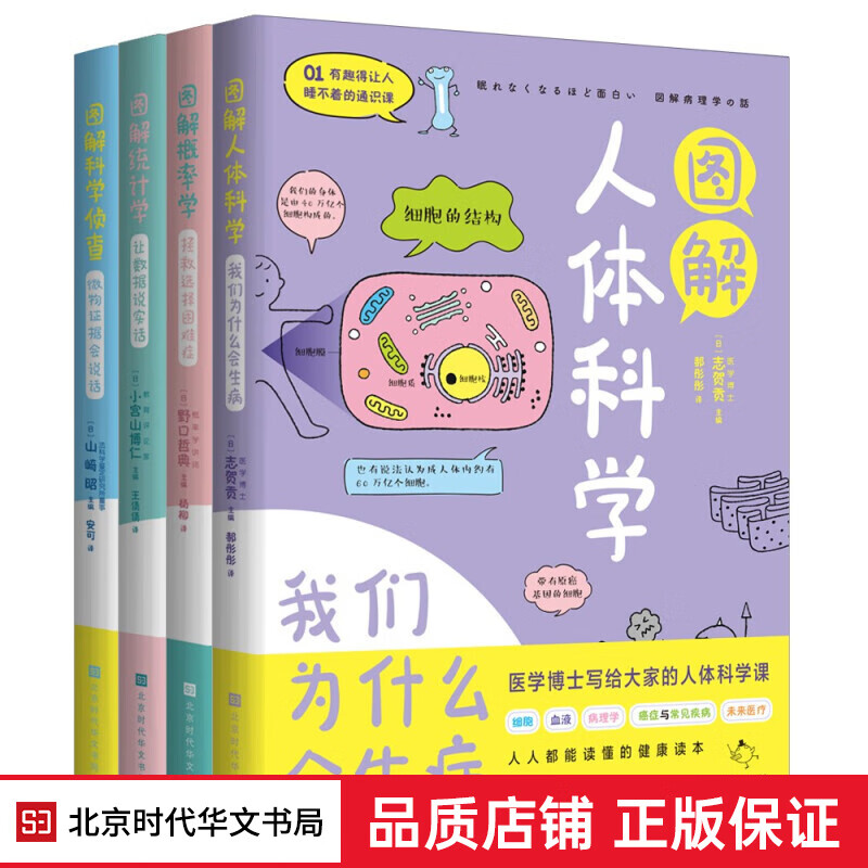 有趣得让人睡不着科普系列套装共9册（数学、物理、化学、地理、科学、天文、生物等中小学生经典读物） 有趣的通识课图解系列套装4册