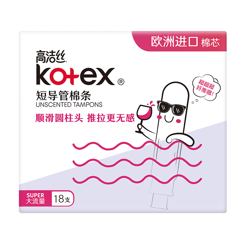 高洁丝Kotex 美版口袋导管卫生棉条易推大流量18支 进口棉芯游泳卫生巾