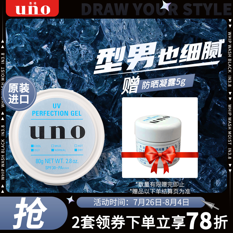 上手吐槽吾诺防晒凝露男士面霜还可以吗，追踪用户了解