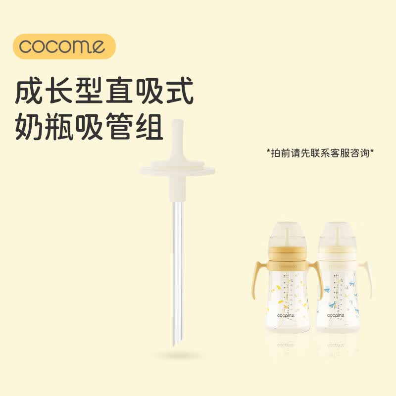 可可萌（COCOME）2岁+成长型硬硅胶耐咬ppsu直吸吸管组 适配部分贝亲奶瓶使用感如何?