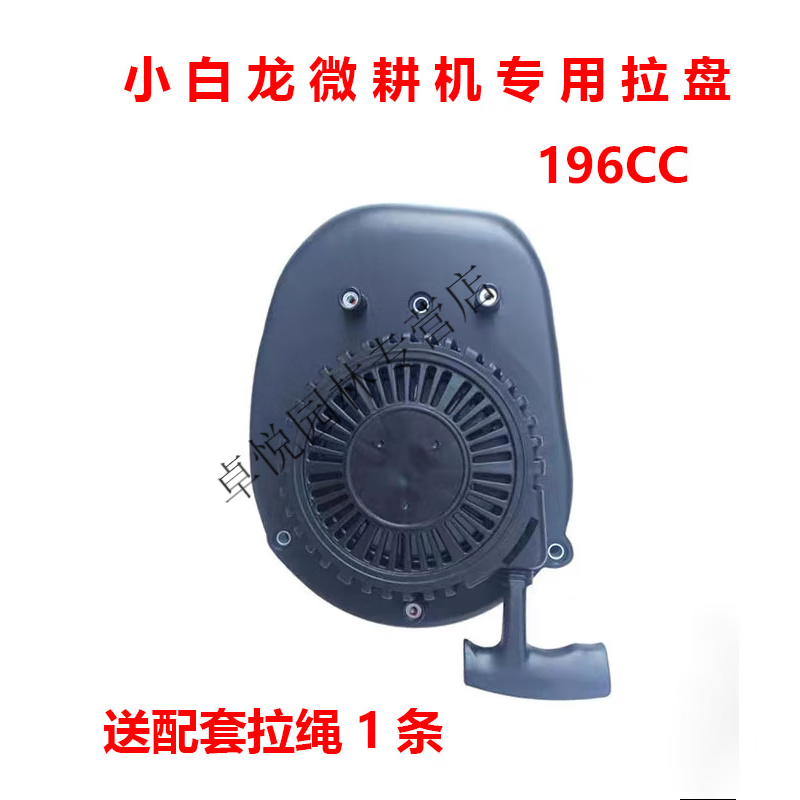 海澳德小白龙微耕机 隆鑫196cc启动拉盘 农用机械 拉盘 196cc拉盘一个
