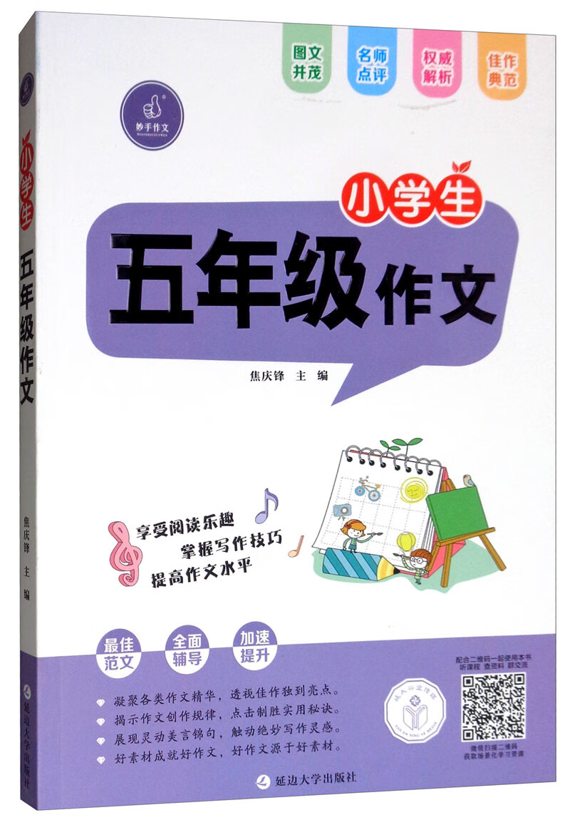 小学生五年级作文