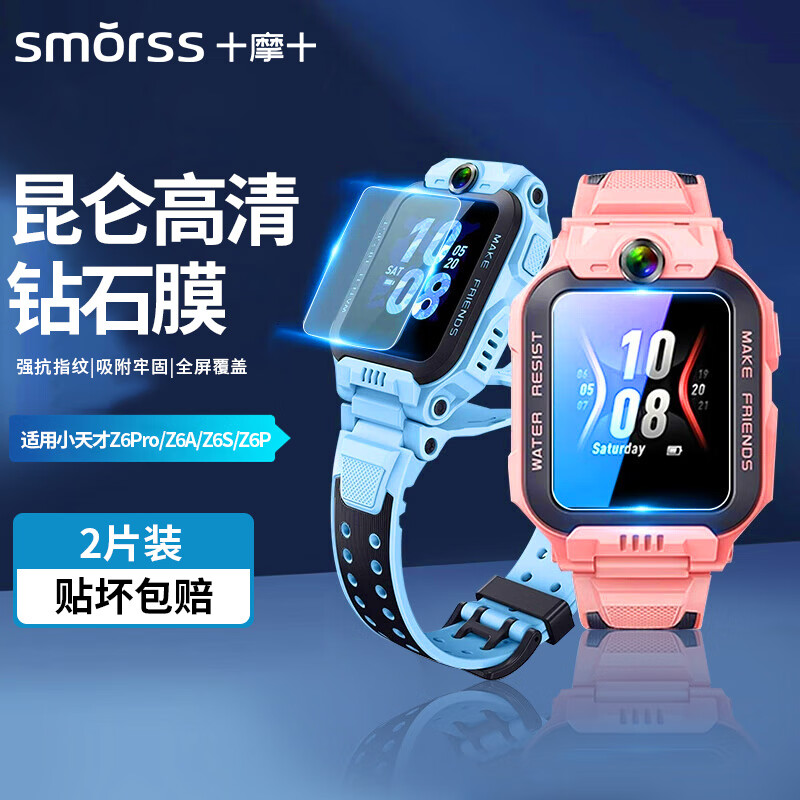 Smorss【2片精装】适用小天才Z6Pro/Z6A/Z6S/Z6P钢化膜儿童电话手表z6Pro保护膜高清耐磨防刮防摔手表膜